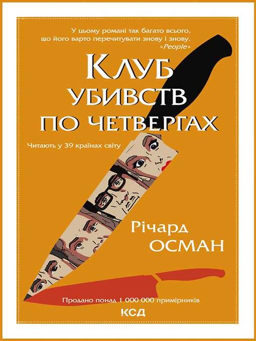 Title details for Клуб убивств по четвергах by Осман, Ричард - Available